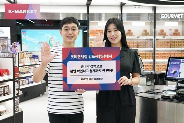 롯데免 김포공항점, '손바닥 정맥' 결제 시스템 도입. (사진=롯데면세점)