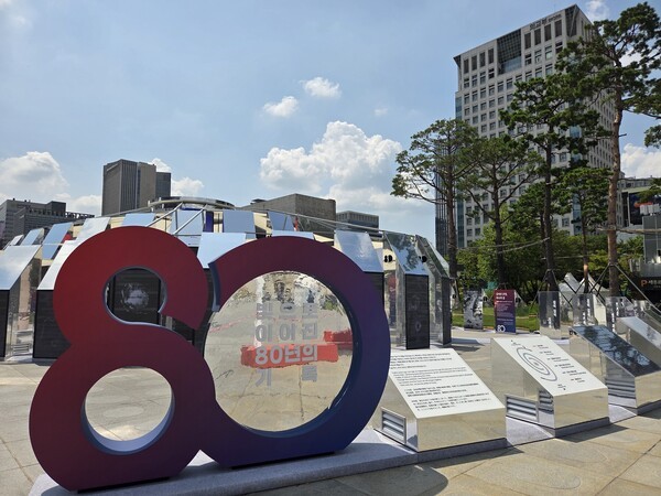 서울 광화문 광장에 지난 8월13일 기둥 80개로 이뤄진 국가기록 특별전 '빛으로 이어진 80년의 기록' 전시장이 설치됐다. (사진=연합뉴스)