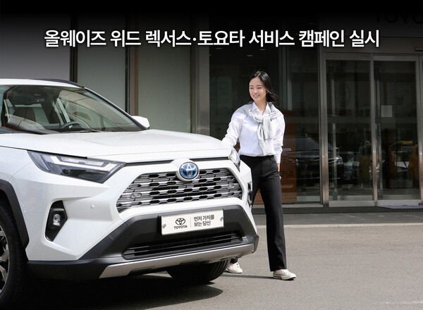 한국토요타차가 추석 연휴를 앞두고 차량 안전 점검을 지원하기 위해 올웨이즈 위드 렉서스·토요타 서비스 캠페인을 실시한다. (사진=한국토요타자동차)