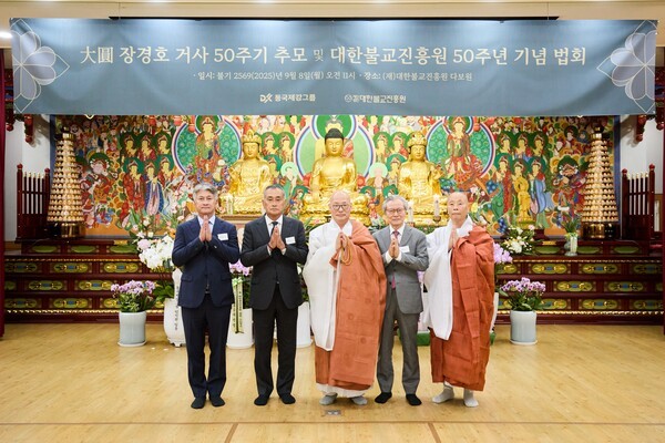 ‘대원 장경호 거사 50주기 추모 및 대한불교진흥원 창립 50주년 기념 법회’ 단체 기념사진 모습 (사진=동국홀딩스)
