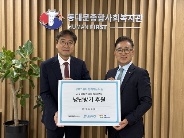 삼표그룹이 서울마음편의점 동대문점에 냉난방기를 지원한 가운데 지난 4일 동대문종합사회복지관에서 유용재 삼표그룹 사회공헌단 상무(사진 왼쪽)와 정만복 동대문종합사회복지관장(오른쪽)이 기념촬영을 하고 있다. (사진=삼표그룹)