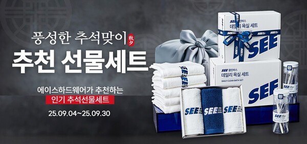 유진그룹, 에이스하드웨어 추석맞이 기획전 (사진=유진그룹)