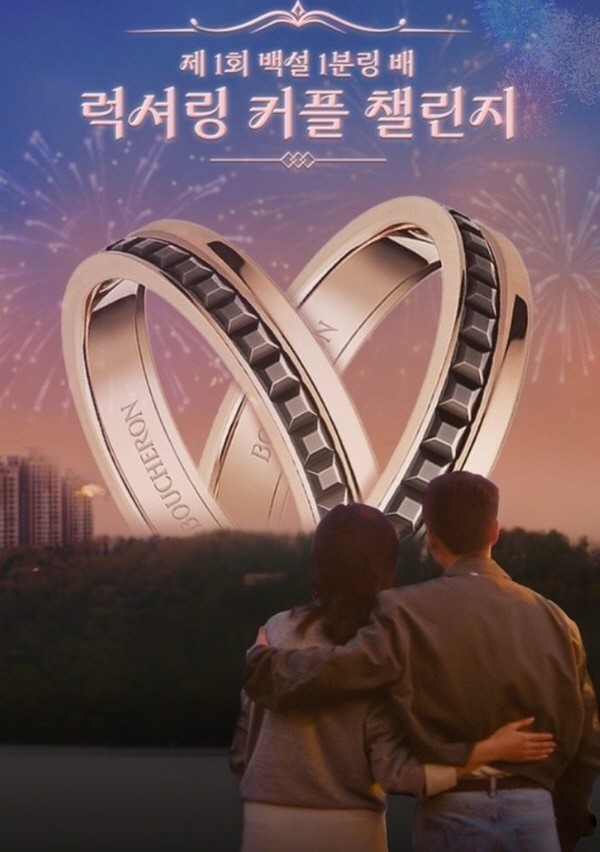 백설 육수에는 1분링 '럭셔링 커플 챌린지'. (사진=CJ제일제당)