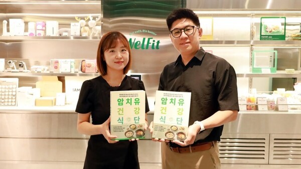 '암 치유 건강식단' 속 메뉴 레시피를 개발한 (왼쪽)김예은 프로와 강형윤 프로가 책을 소개하고 있다. (사진=삼성웰스토리)
