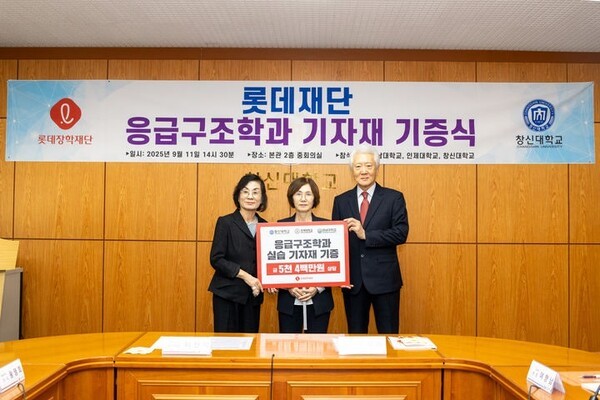 11일 경남 창원시 창신대학교에서 열린 롯데재단 응급구조학과 기자재 기증식에서 (왼쪽부터)황명희 롯데장학재단 이사, 최경희 창신대학교 총장, 조돈영 롯데삼동복지재단 이사가 기념촬영을 하고 있다.(사진=롯데재단)