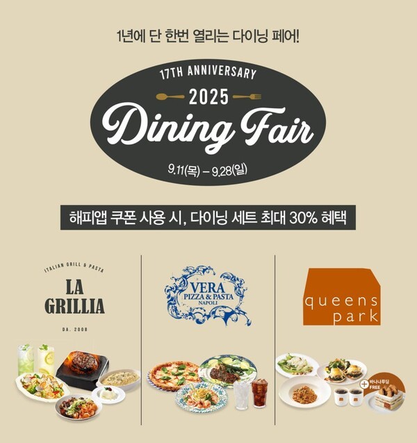SPC그룹은 28일까지 가을철을 맞아 '2025 다이닝 페어'를 진행한다. (사진=SPC그룹)