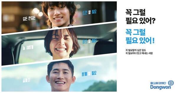 동원그룹이 공개한 '필요에 답하다' 캠페인의 두 번째 광고 '인재편'.(사진=동원그룹)