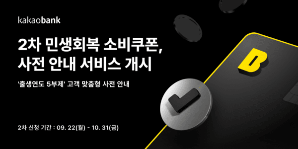 (사진=카카오뱅크)