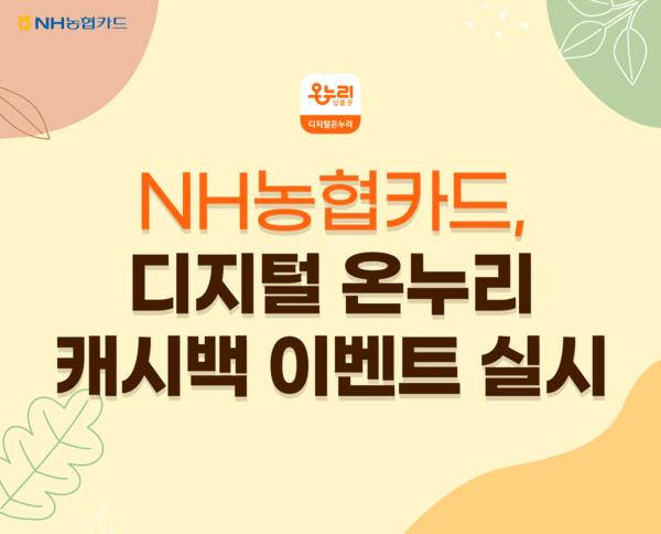(사진=NH농협카드)