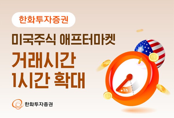 (사진=한화투자증권)