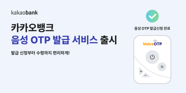 (사진=카카오뱅크)