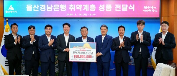 BNK경남은행 김태한 은행장(사진 왼쪽 네번째)이 울산광역시 김두겸 시장(사진 가운데)과 울산사회복지공동모금회 전영도(사진 오른쪽 네번째) 회장에게 ‘전통시장 상품권 기탁 증서’를 전달하고 있다. (사진=BNK경남은행)