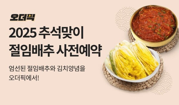 이마트가 추석 연휴를 앞두고 김치를 담그려는 고객을 위해 절임 배추 예약 판매에 나선다. (사진=이마트)