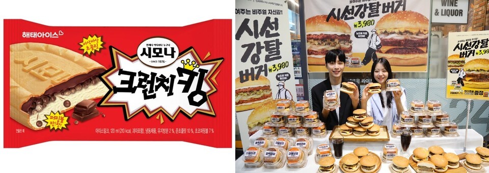 이마트24 '시선강탈 버거'와 해태아이스 '시모나 크런치킹'. (사진=각 사)