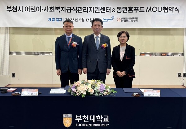 (왼쪽부터)이종성 부천대학교 대외부총장, 유영주 동원홈푸드 급식식재사업부장, 이수정 부천시 어린이·사회복지급식관리지원센터장이 17일 부천대학교에서 업무 협약을 맺고 기념 촬영을 하고 있디. (사진=동원홈푸드)