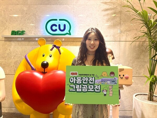 BGF리테일이 경찰청, 아동권리보장원, 포커스미디어코리아와 함께 내달 24일까지 '제 5회 아동 안전 그림 공모전'을 개최한다. (사진=BGF리테일)