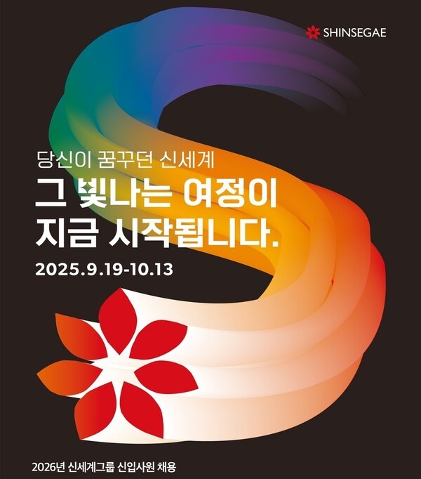 신세계그룹이 오는 19일부터 내년 신입사원 공개 채용을 진행한다. (사진=신세계그룹)