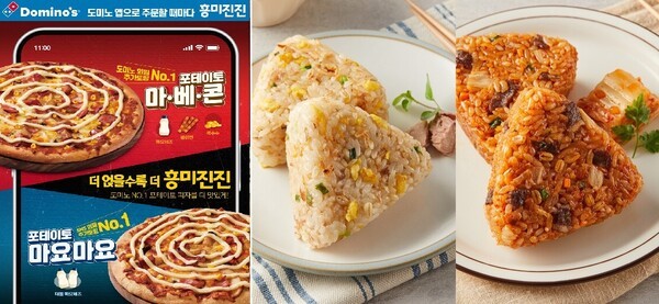 도미노피자 '포테이토 마요마요&포테이토 마베콘'과 롯데웰푸드 '식사이론 잡곡주먹밥'. (사진=각 사)