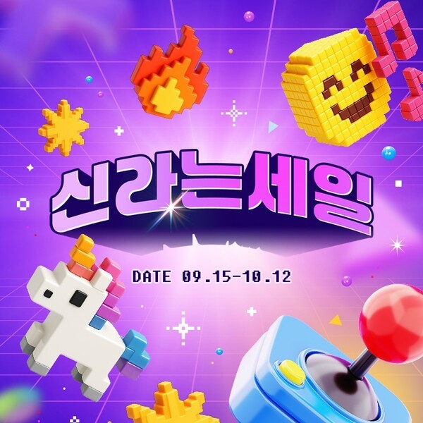 신라免, 추석 맞아 '신라는 세일' 프로모션 전개. (사진=신라면세점)