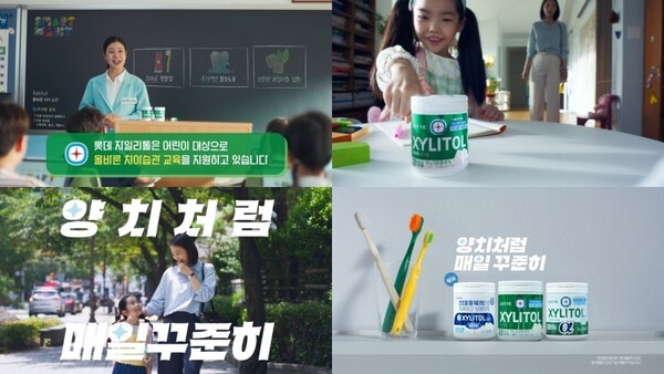 롯데웰푸드가 자일리톨 브랜드의 새로운 캠페인 '양치처럼 매일 꾸준히'를 전개한다. (사진=롯데웰푸드)