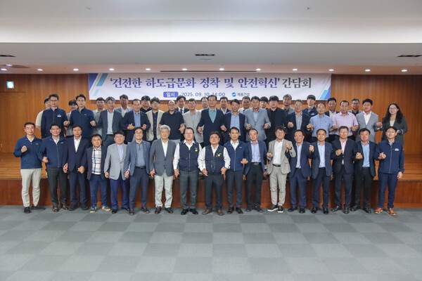계룡건설은 지난 10일 오후 2시, 대전 본사에서 '건전한 하도급 문화 정착 및 안전 혁신 간담회'를 개최했다. (사진=계룡건설)