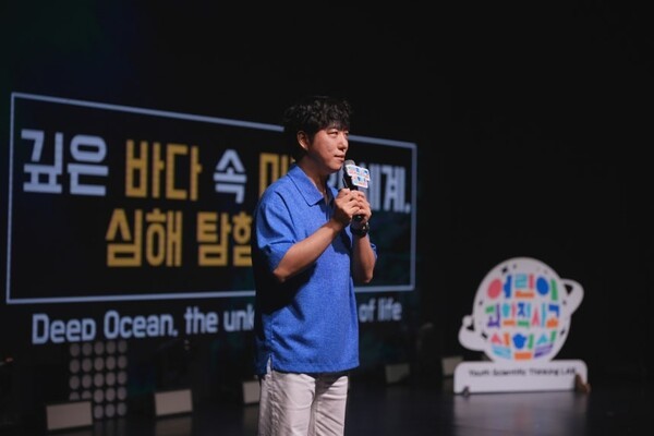 과학 유튜버 궤도가 '깊은 바다 속 미지의 세계, 심해 탐험 이야기'를 주제로 특강을 진행하고 있다. (사진=풀무원재단)
