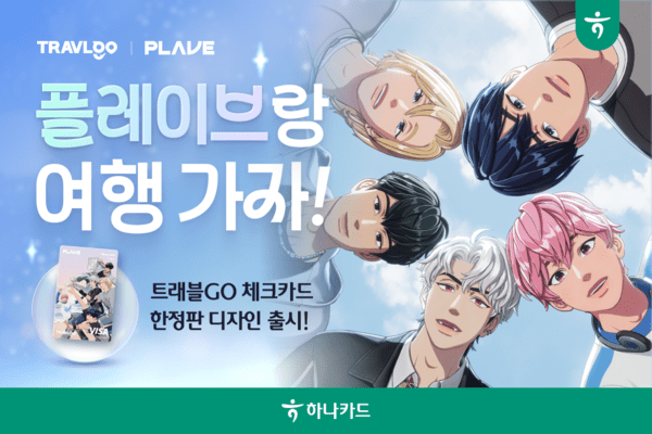 (사진=하나카드)