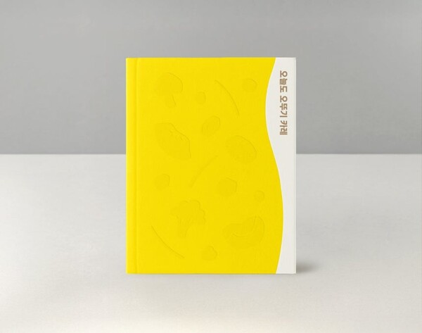 오뚜기, 카레 역사와 추억 담은 브랜드북 28일 정식 출간. (사진=오뚜기)