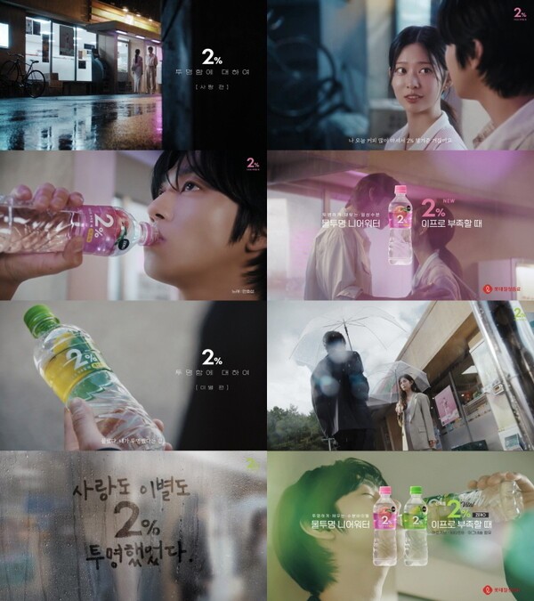 2% 부족할 때 광고 이미지. (사진=롯데칠성)