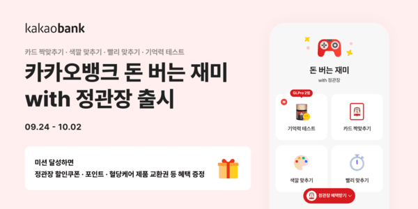 (사진=카카오뱅크)