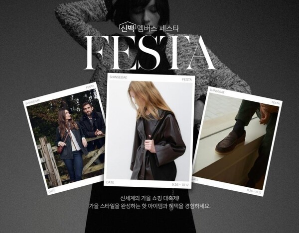 신세계 멤버스 페스타. (사진=신세계백화점)