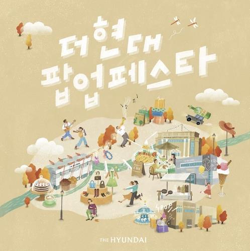 더현대 페스타. (사진=현대백화점)