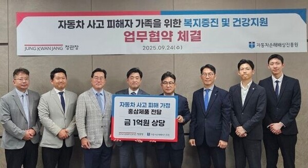 KGC인삼공사는 지난 24일 서울 강남구 KT&G타워에서 자동차손해배상진흥원과 자동차사고 피해자·가족의 건강 지원을 위한 MOU를 체결했다. (사진=KGC인삼공사)