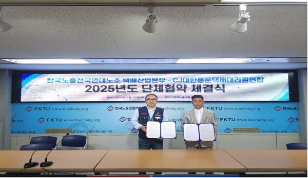 CJ대한통운택배대리점연합은 한국노총 전국연대노동조합 택배산업본부와 단체 협약을 체결했다고 25일 밝혔다 (사진=CJ대한통운택배대리점연합)