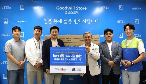 hy 임직원들이 사내 ESG 나눔 캠페인을 통해 장애인 직업재활시설 굿윌스토어에 물품을 기부하고 사진을 찍고 있다. (사진=hy)