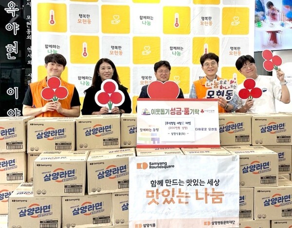 삼양식품 임직원 등이 기부식에서 기념사진을 찍고 있다. (사진=삼양식품)