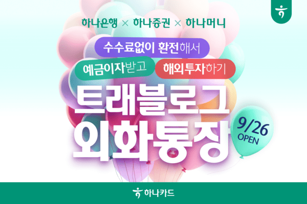 (사진=하나카드)