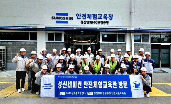 계열사인 성신레미컨㈜ 임직원이 안전체험 교육후 단체사진 (사진=성신양회)