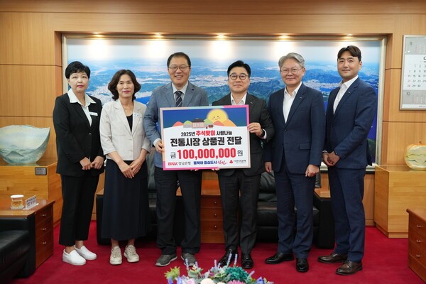 BNK경남은행 허종구 부행장(사진 오른쪽 세번째)이 창원시 장금용 시장권한대행(사진 왼쪽 세번째)에게 ‘전통시장 상품권 기탁 증서’를 전달하고 있다. (사진=BNK경남은행)