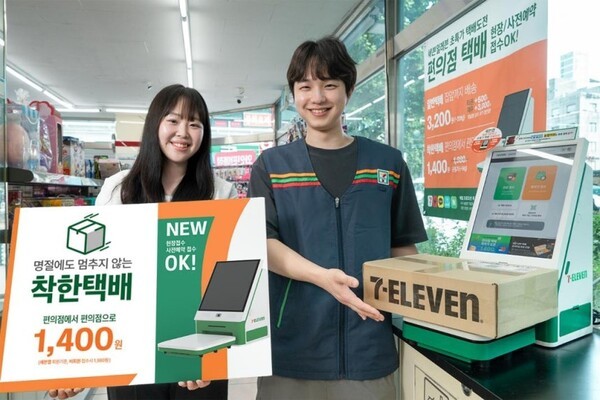 세븐일레븐, 착한택배 추석연휴 정상 운영···1400원 행사. (사진=세븐일레븐)