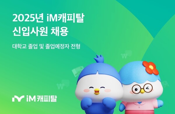 (사진=iM캐피탈)