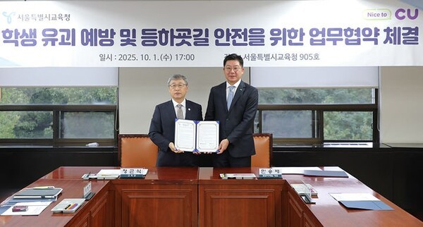 1일 서울시교육청에서 열린 업무협약식에서 정근식 서울시교육청 교육감(왼쪽)과 민승배 BGF리테일 대표이사가 기념촬영을 하고 있다.(사진=BGF리테일)