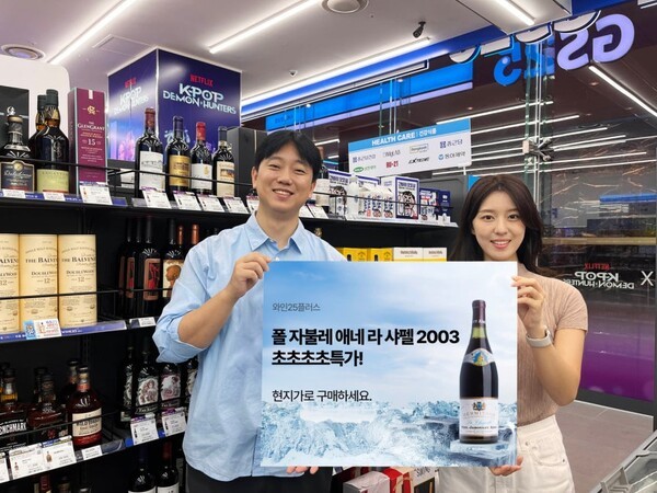 와인25플러스 MD가 '폴 자불레 애네 에르미타주 라 샤펠 2003' 와인을 홍보하고 있다. (사진=GS25)