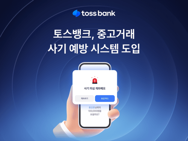 (사진=토스뱅크)