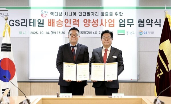 전진혁 GS리테일 O4O부문장(왼쪽)과 박일하 동작구청장이  '도보 배송원 어르신 일자리 동행 사업'을 위한 업무협약(MOU)을 맺고 사진을 찍고 있다. (사진=GS리테일)