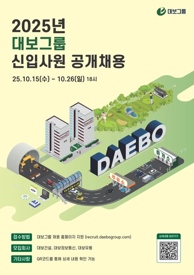 대보그룹 공채 포스터 (사진=대보건설)