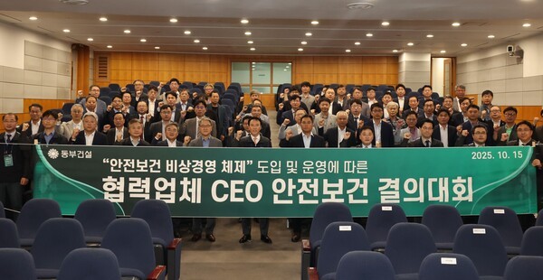 동부건설 협력업체 CEO 안전보건 결의대회 (사진=동부건설)