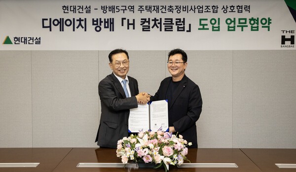 지난 9월말, 서울 종로구 현대건설 본사에서 이인기 현대건설 주택사업본부장(오른쪽)과 김만수 방배5구역 주택재건축 정비사업조합 조합장(왼쪽)이 'H 컬처클럽' 도입을 위한 업무협약을 체결한 후, 기념사진을 촬영하고 있다. (사진= 현대건설)