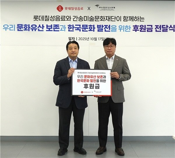 롯데칠성음료 윤종혁 마케팅2본부장(오른쪽)과 간송미술관 전인건 관장이 17일 후원금 전달식에서 기념촬영을 하고 있다. (사진=롯데칠성음료)