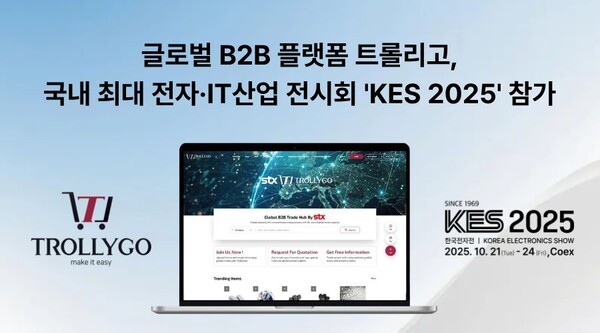 글로벌 종합상사 STX는 21일부터 24일까지 삼성동 코엑스에서 개최하는 KES2025에 참가해 디지털 무역 플랫폼 '트롤리고'를 홍보한다고 20일 밝혔다 (사진=STX)